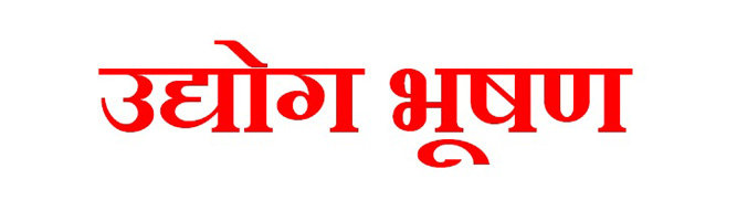Udyog Bhushan Logo